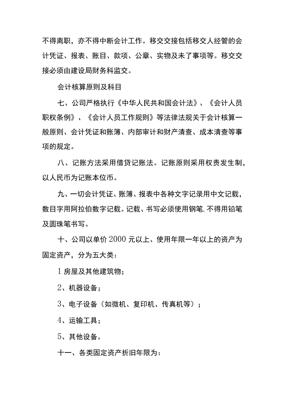 农业会计账务处理分录.docx_第3页