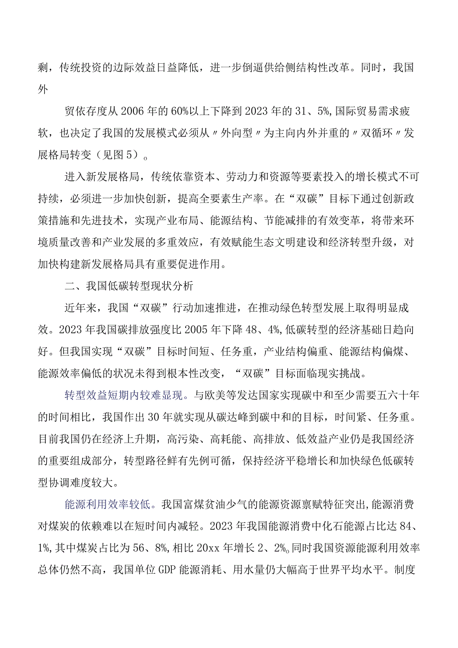 “双碳”目标的创新路径探索来自XX银行XX省分行的调研与实践.docx_第2页