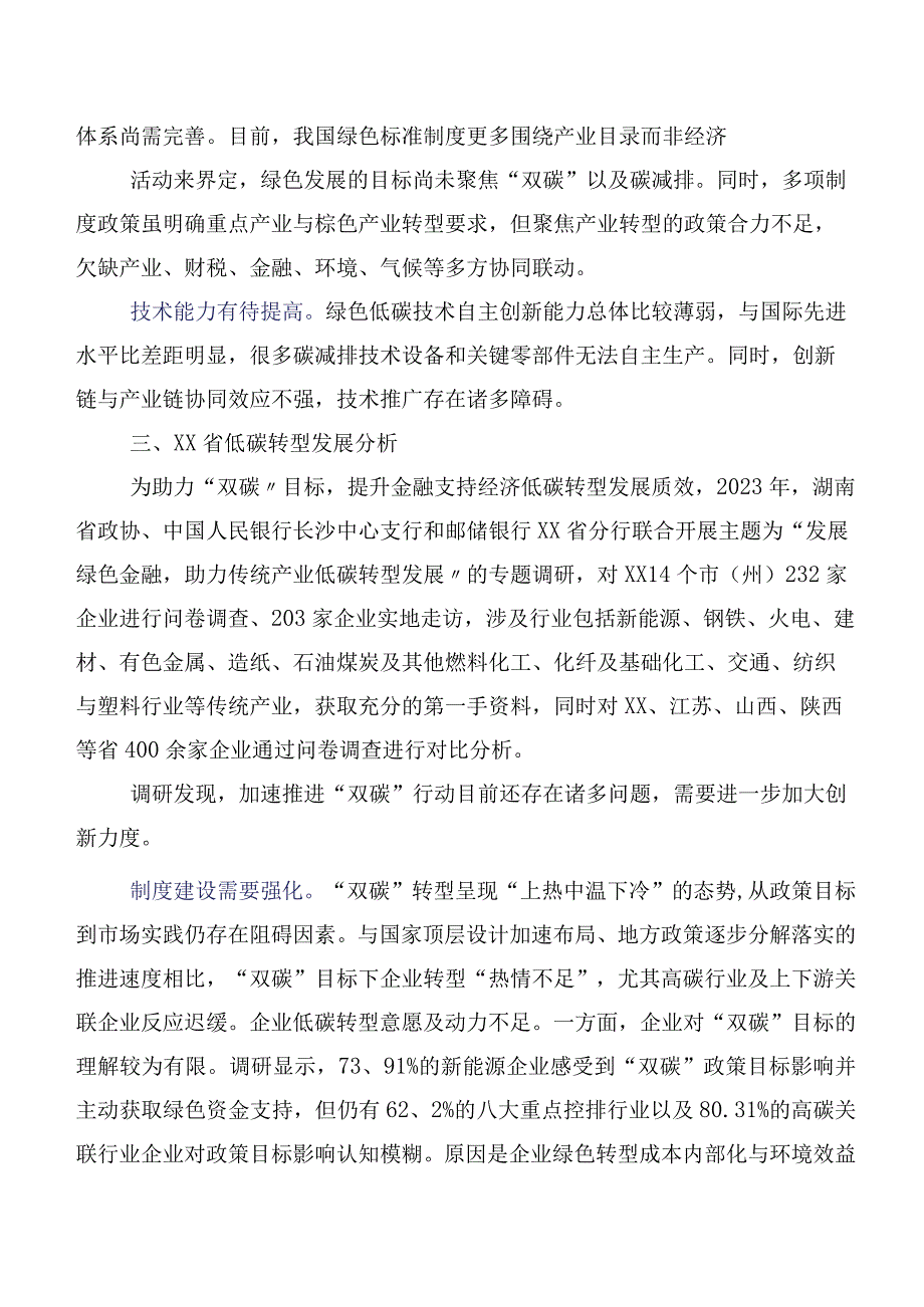 “双碳”目标的创新路径探索来自XX银行XX省分行的调研与实践.docx_第3页