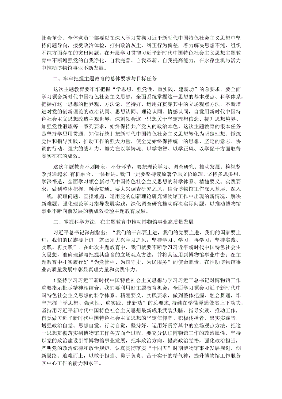 主题教育党课：从主题教育中凝聚奋进力量用党的创新理论推动博物馆事业高质量发展.docx_第3页