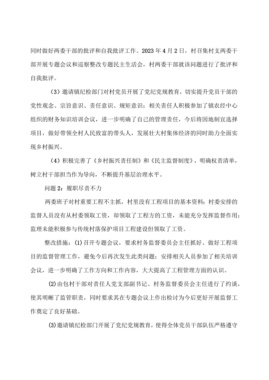 主题教育：基层党组织检视问题整改方案.docx_第2页