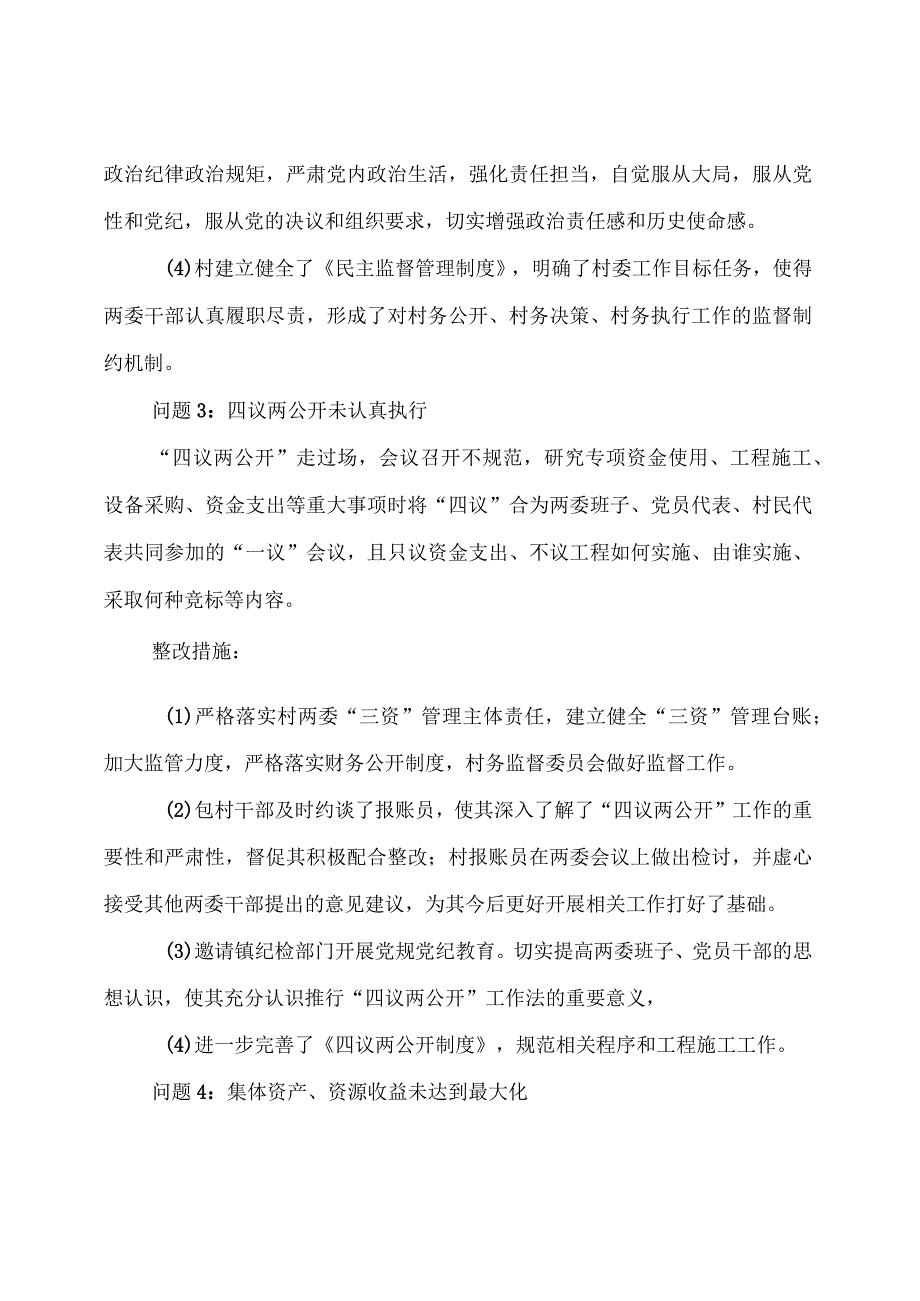 主题教育：基层党组织检视问题整改方案.docx_第3页