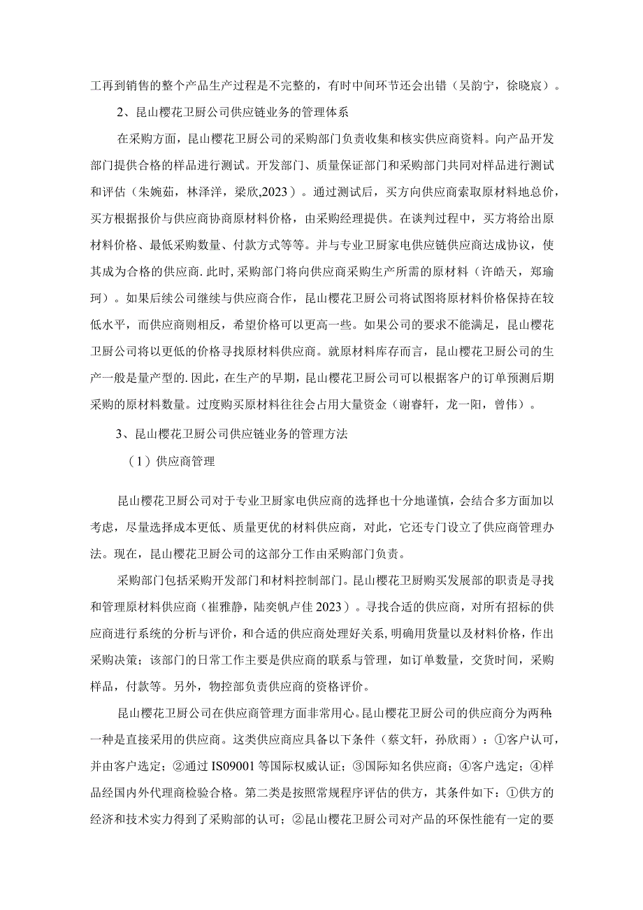 【《樱花卫厨公司供应链管理的优化案例报告7000字》（论文）】.docx_第3页