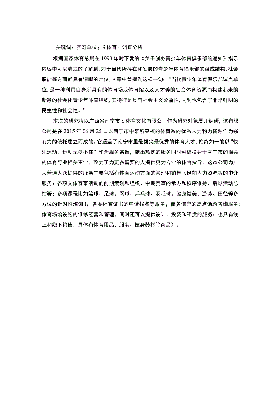 【《社会体育专业社会调查分析报告》6400字（论文）】.docx_第2页