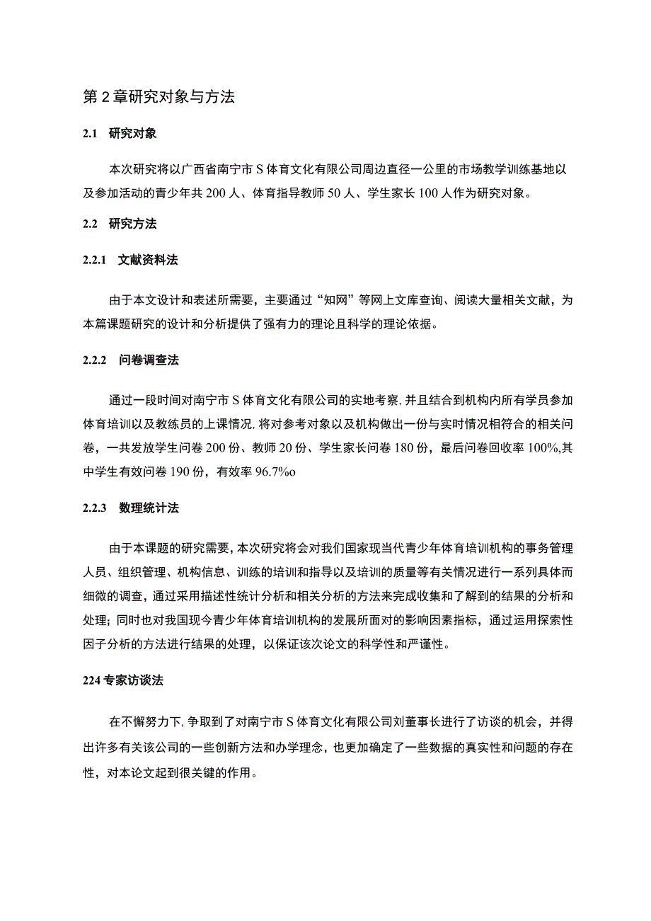 【《社会体育专业社会调查分析报告》6400字（论文）】.docx_第3页