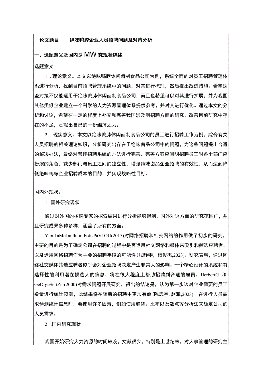 【《绝味鸭脖企业人员招聘问题及对策分析》文献综述开题报告】.docx_第1页