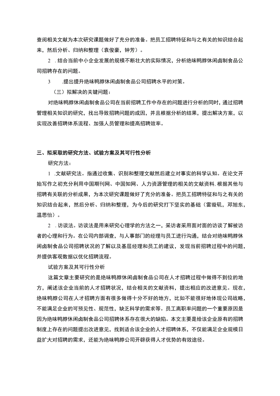 【《绝味鸭脖企业人员招聘问题及对策分析》文献综述开题报告】.docx_第3页