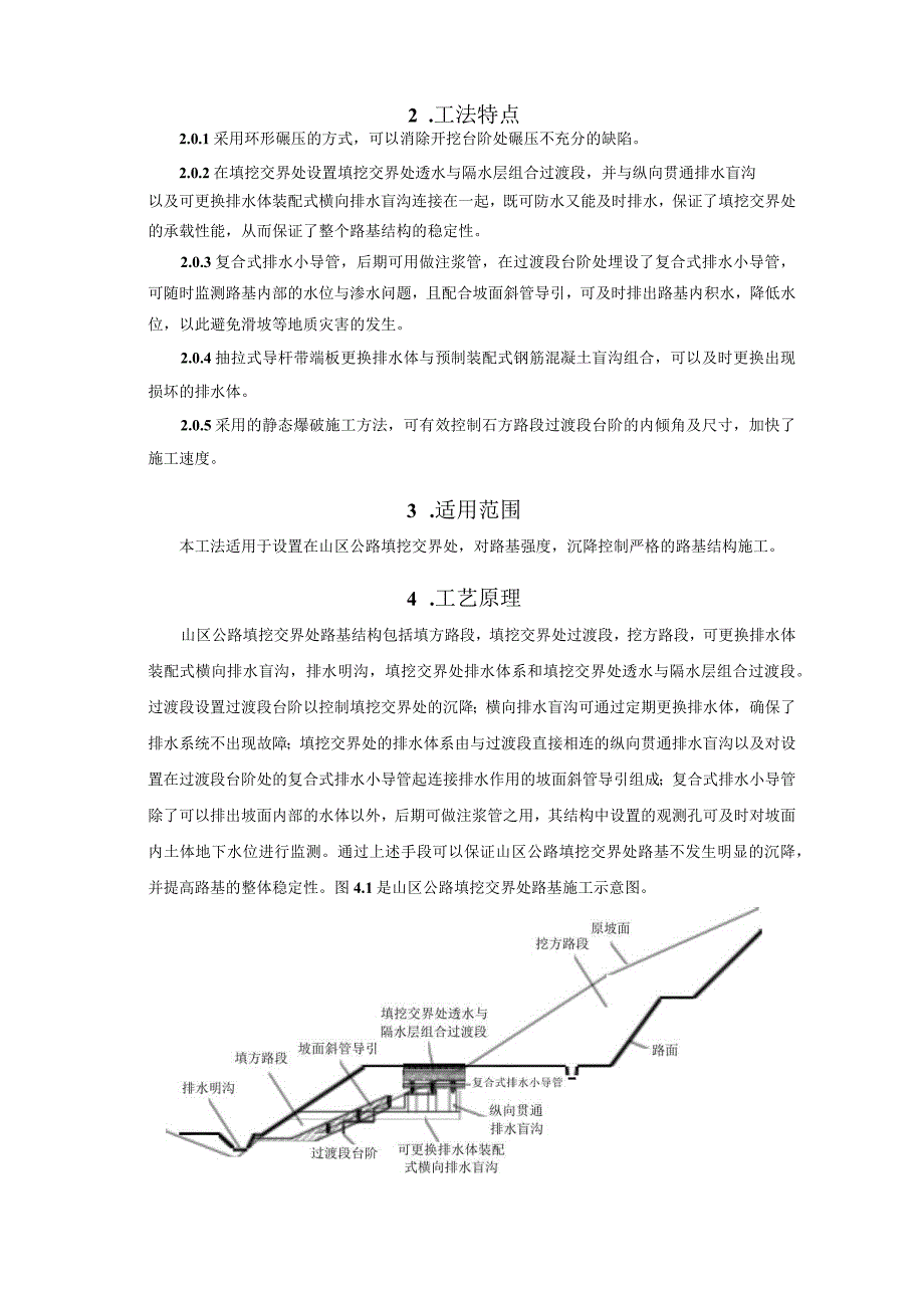 山区公路复杂填挖交界处路基施工工法.docx_第2页