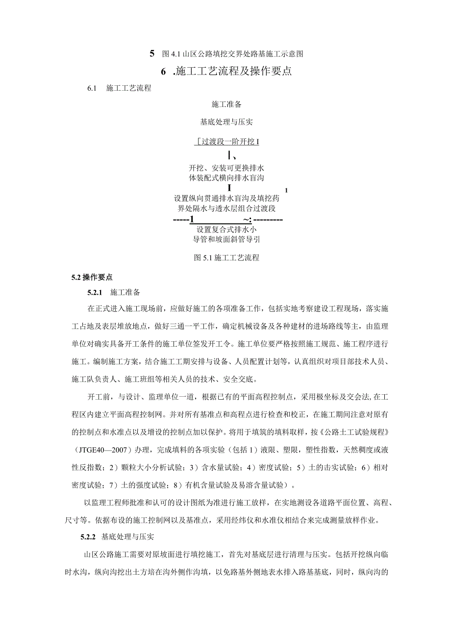 山区公路复杂填挖交界处路基施工工法.docx_第3页