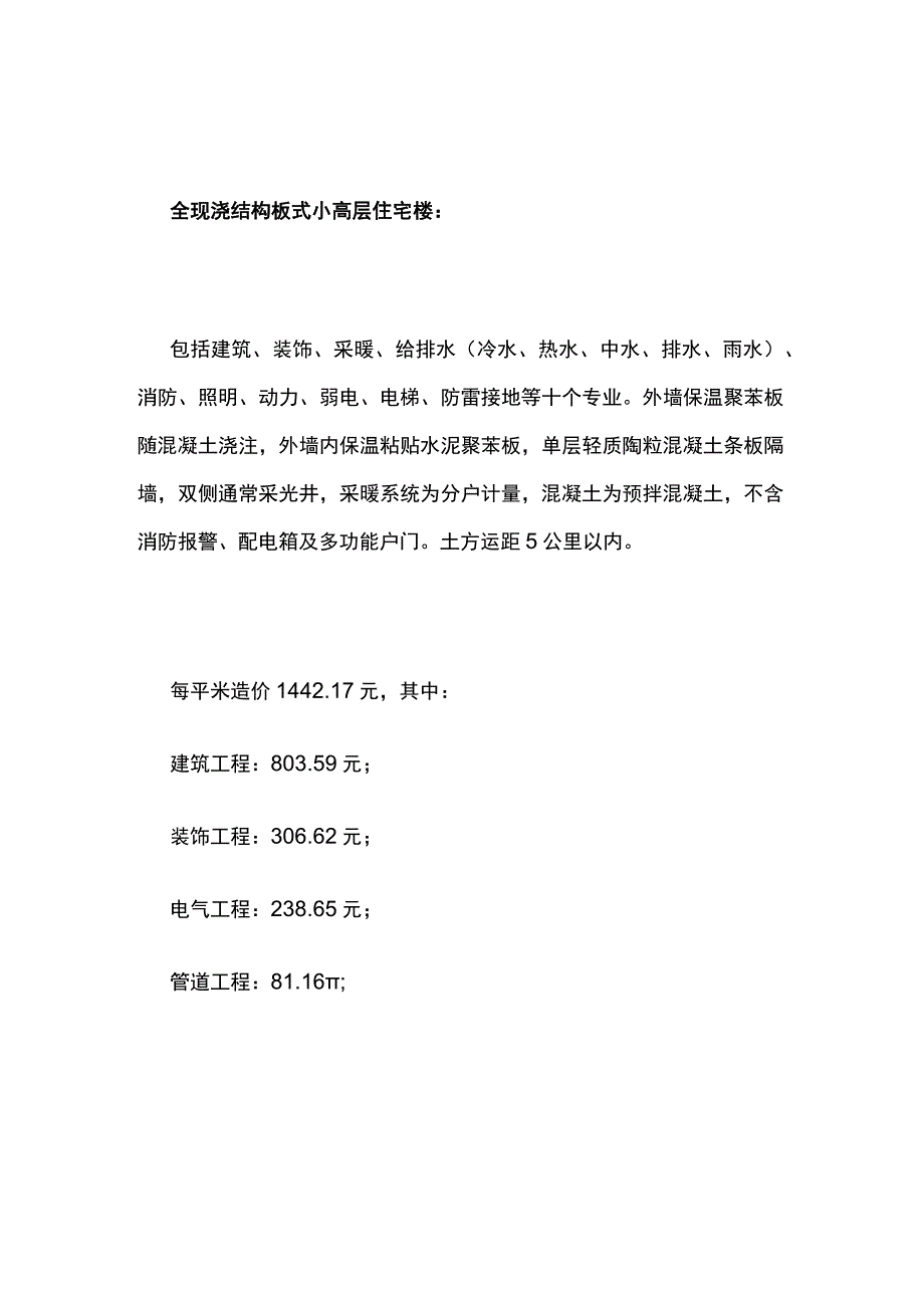 工程造价平米汇总表全套.docx_第2页