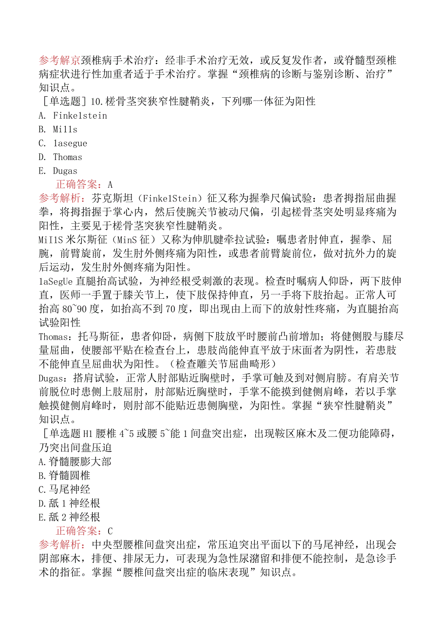 临床执业医师-综合笔试-运动系统-第八单元运动系统慢性疾病.docx_第3页