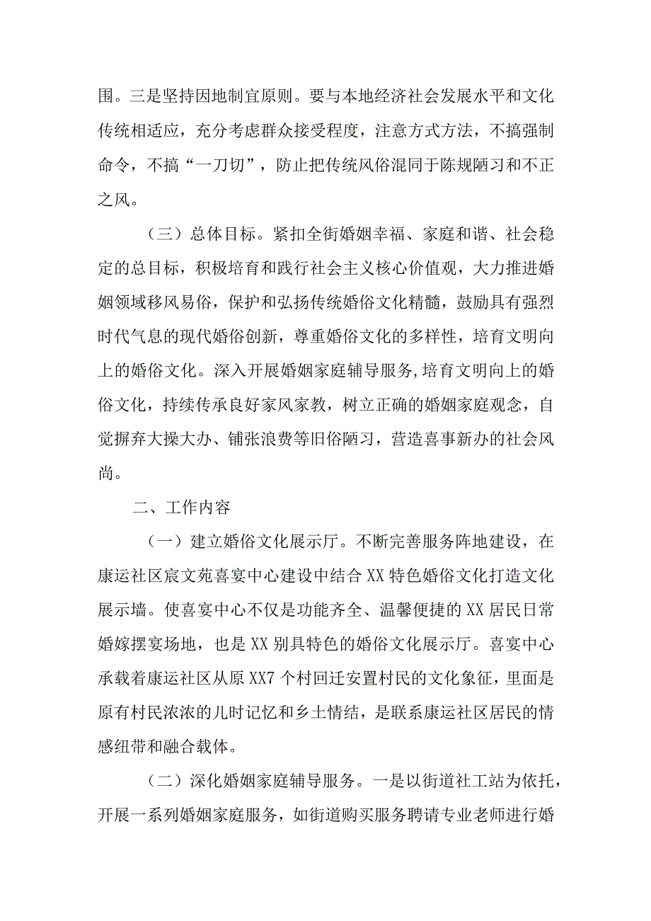 XX街道婚俗改革试点工作实施方案.docx_第2页