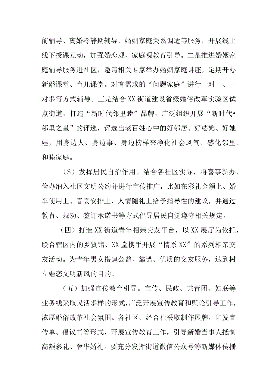 XX街道婚俗改革试点工作实施方案.docx_第3页