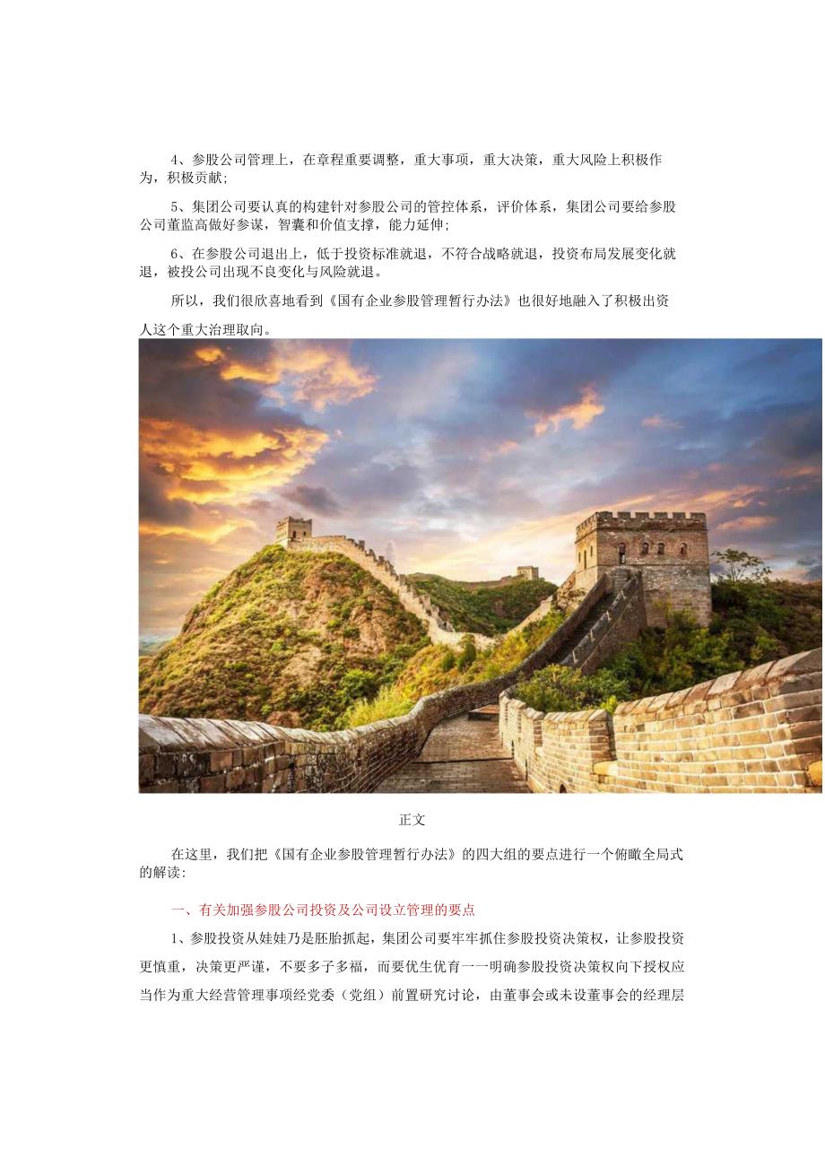 一部国企改革史上里程碑式文件——国有企业参股管理暂行办法.docx_第2页