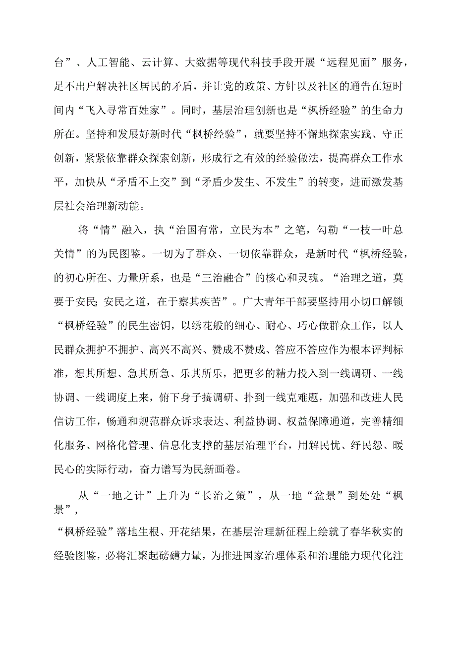 学习 “枫桥经验” 重要精神心得体会分享.docx_第2页