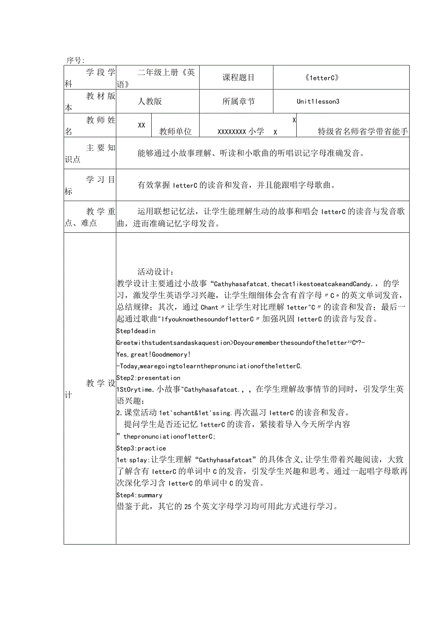 LetterC_LetterC教学设计-x微课公开课教案教学设计课件.docx_第1页