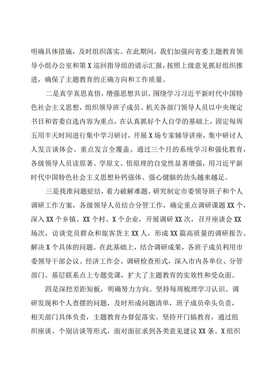 在第一批主题教育总结暨第二批主题教育动员会上的讲话（全文）.docx_第2页