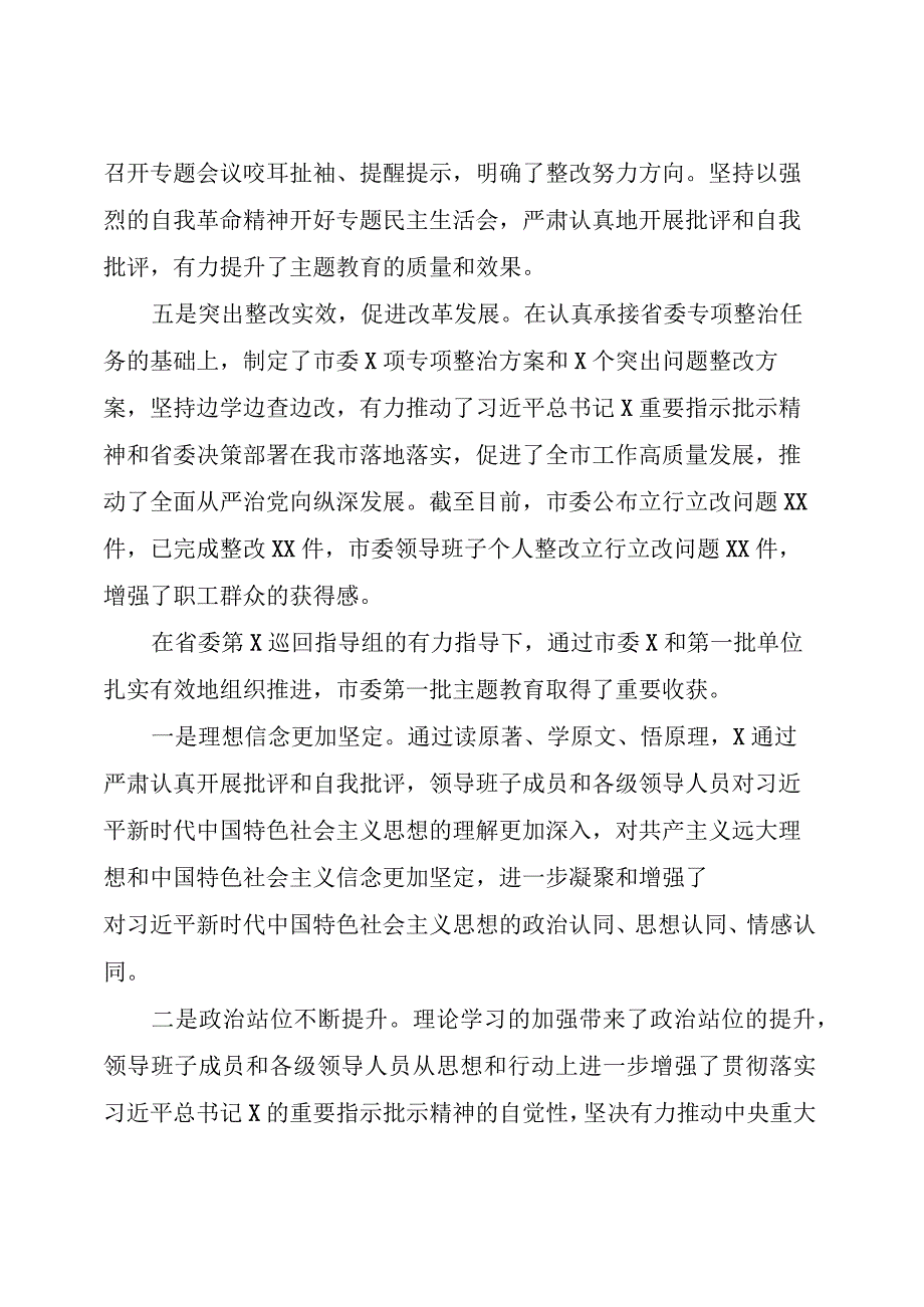 在第一批主题教育总结暨第二批主题教育动员会上的讲话（全文）.docx_第3页