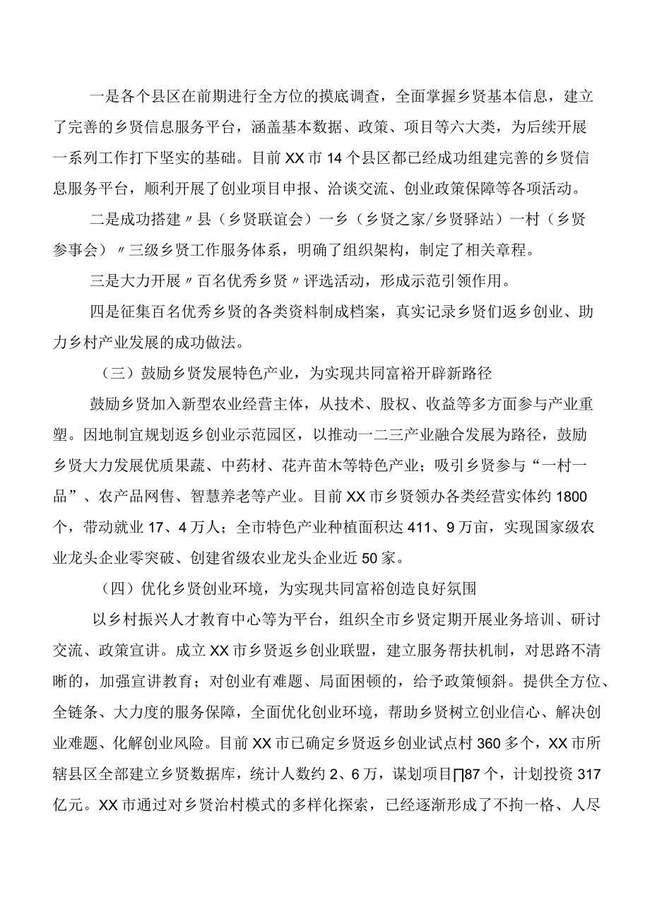 乡贤治村情况调研报告.docx_第2页