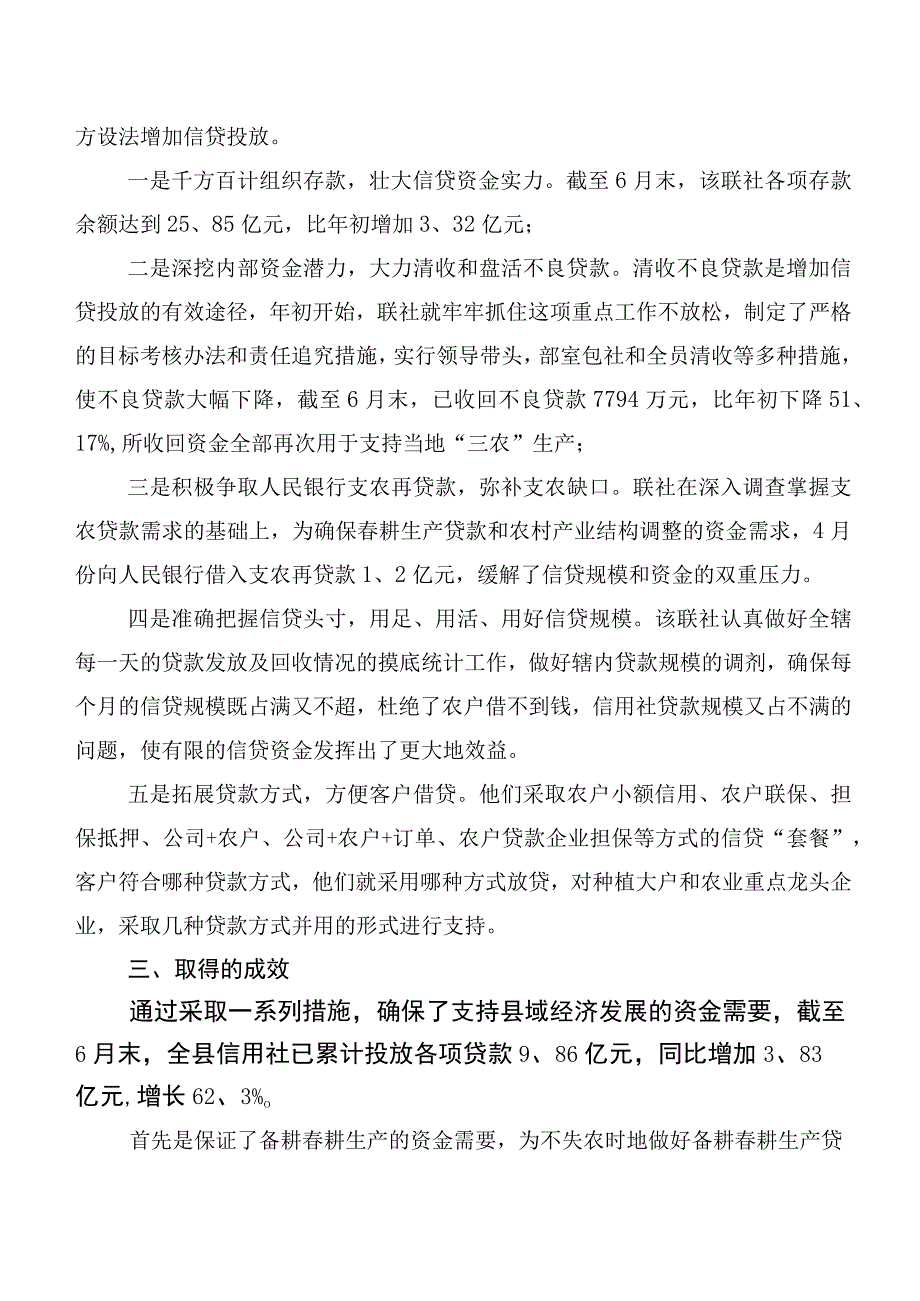 XX县域经济发展情况调研报告.docx_第2页