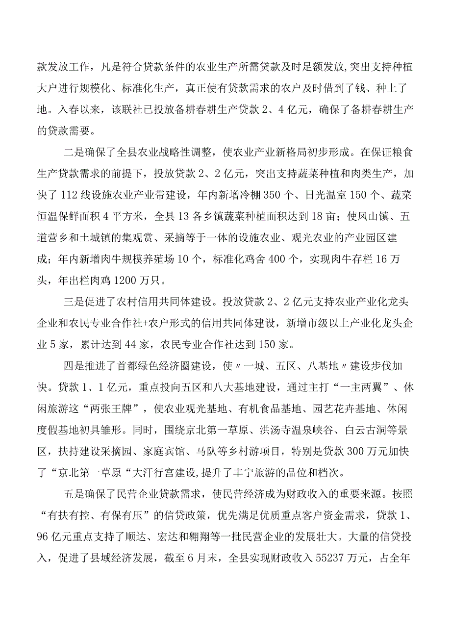 XX县域经济发展情况调研报告.docx_第3页