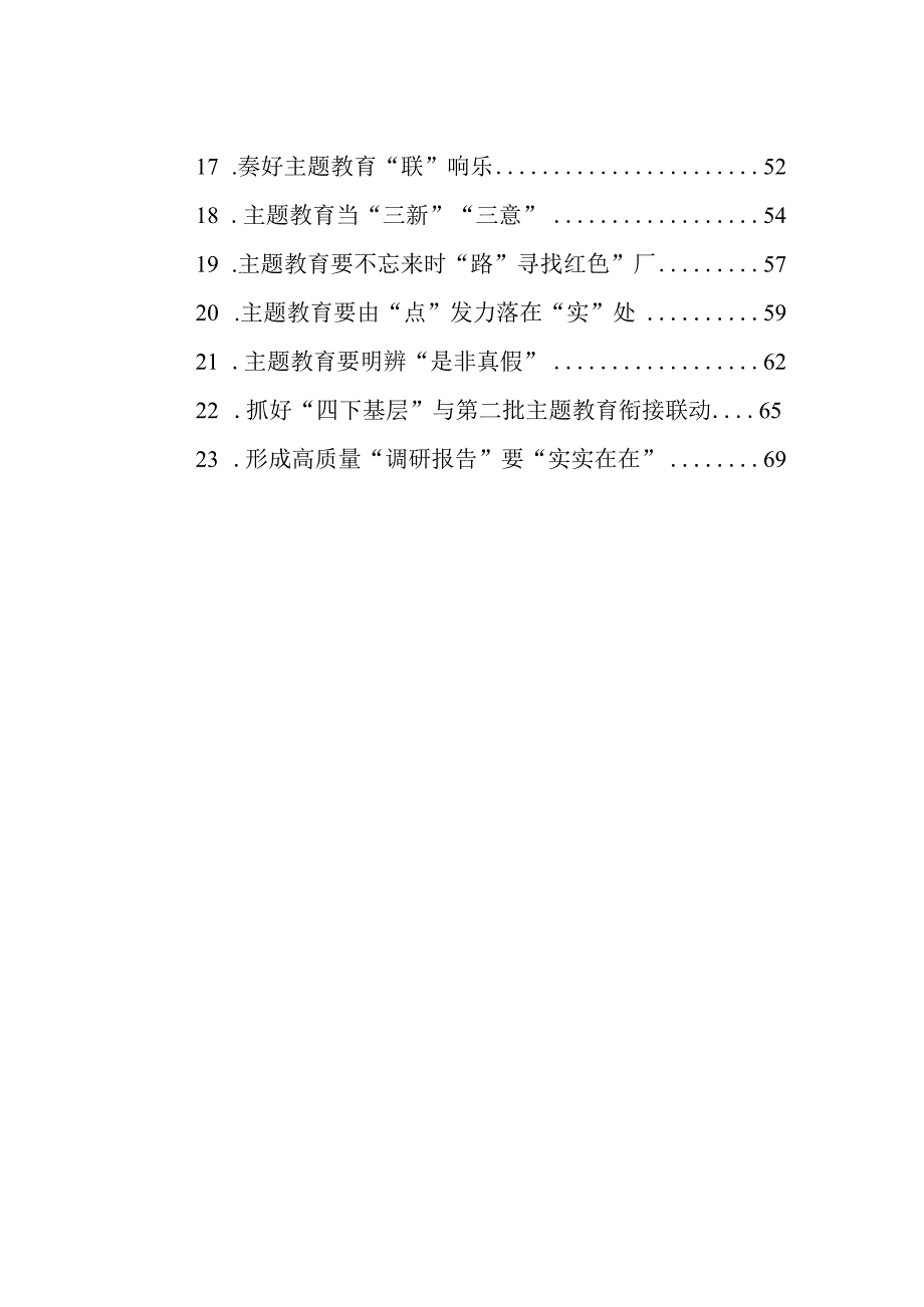 主题教育学习心得汇编（23篇）.docx_第2页