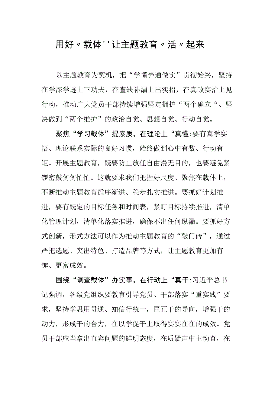 主题教育学习心得汇编（23篇）.docx_第3页