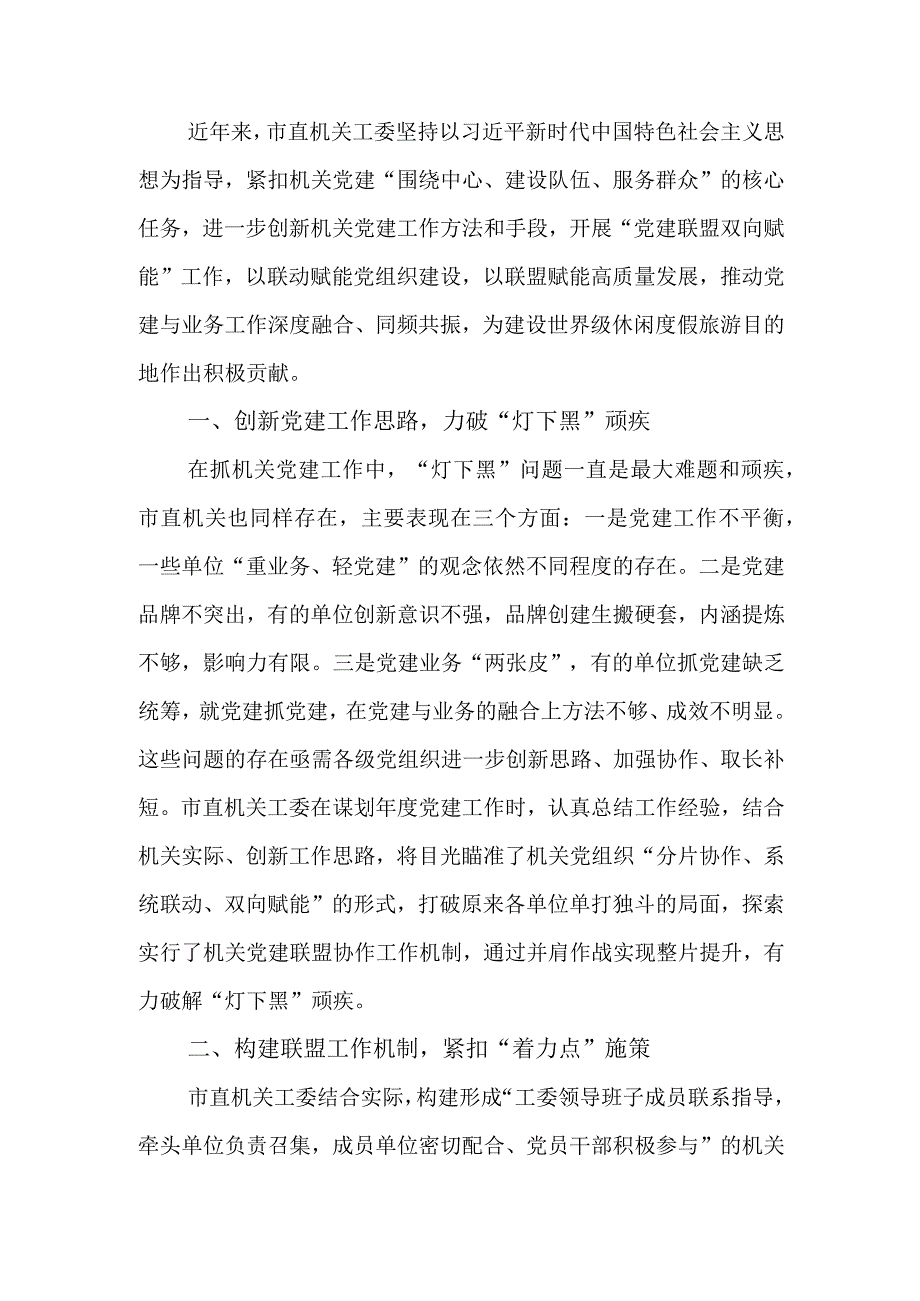 关于机关党建和业务工作深度融合的情况汇报.docx_第1页