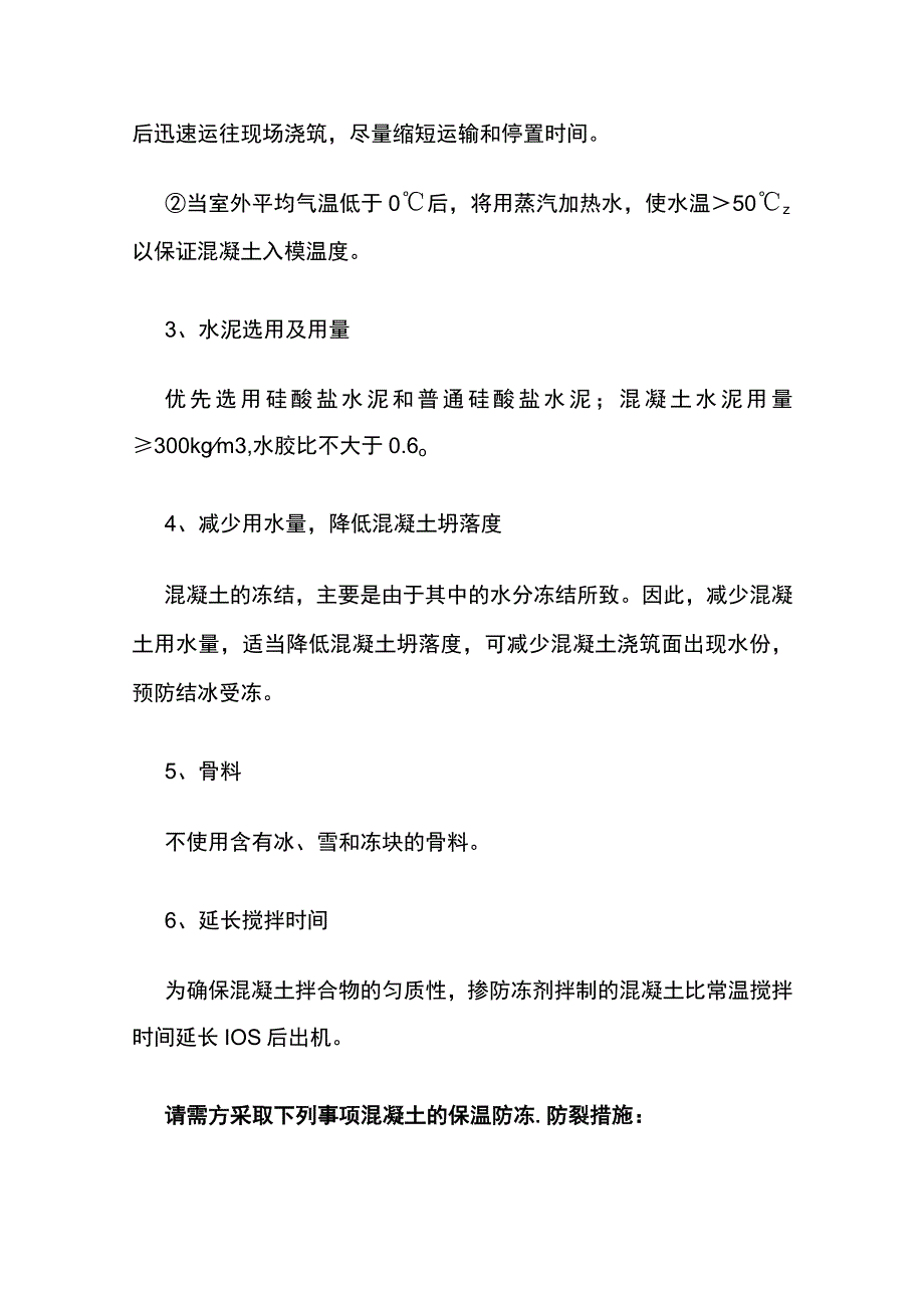 冬季混凝土施工.docx_第2页