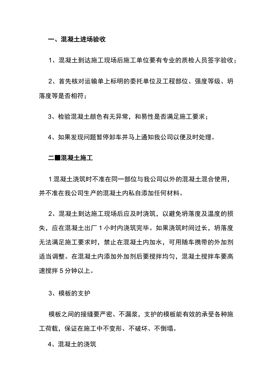 冬季混凝土施工.docx_第3页