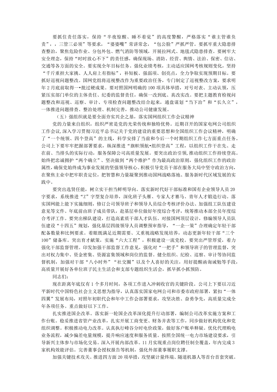 在公司在贯彻集团四季度工作会议精神暨年末冲关工作会议上的讲话.docx_第3页