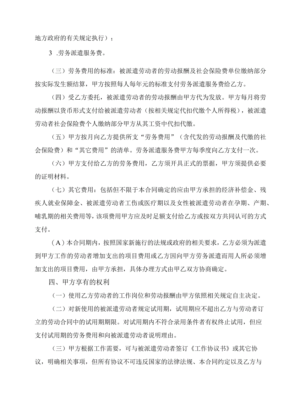 劳务派遣合同书示范文本.docx_第2页