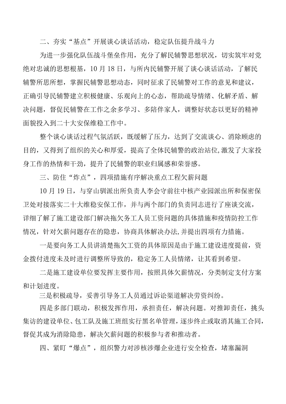 关于如何做好重要节点、重点部位维稳安保工作的调研报告.docx_第2页