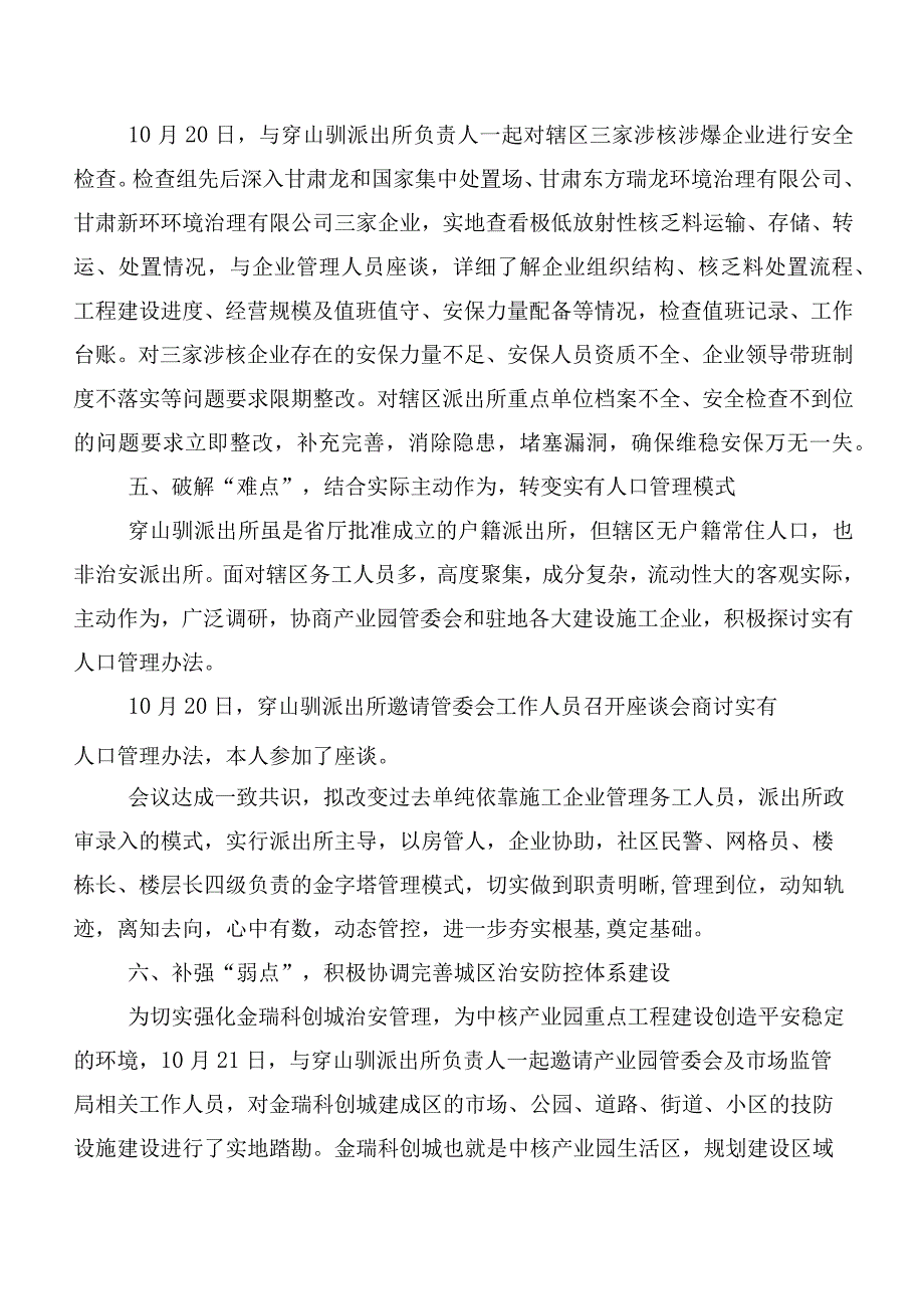 关于如何做好重要节点、重点部位维稳安保工作的调研报告.docx_第3页