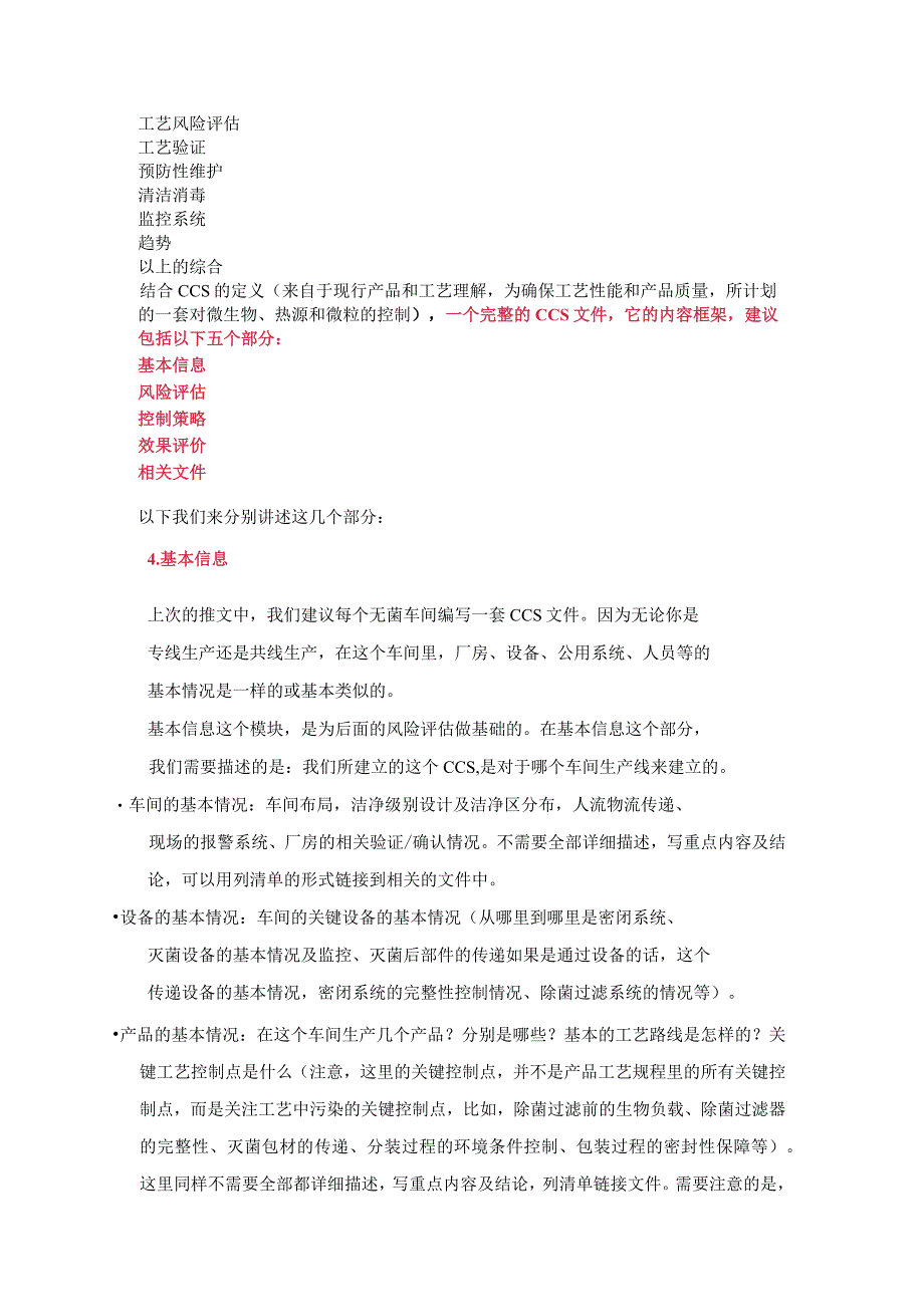 如何编写污染控制策略.docx_第3页