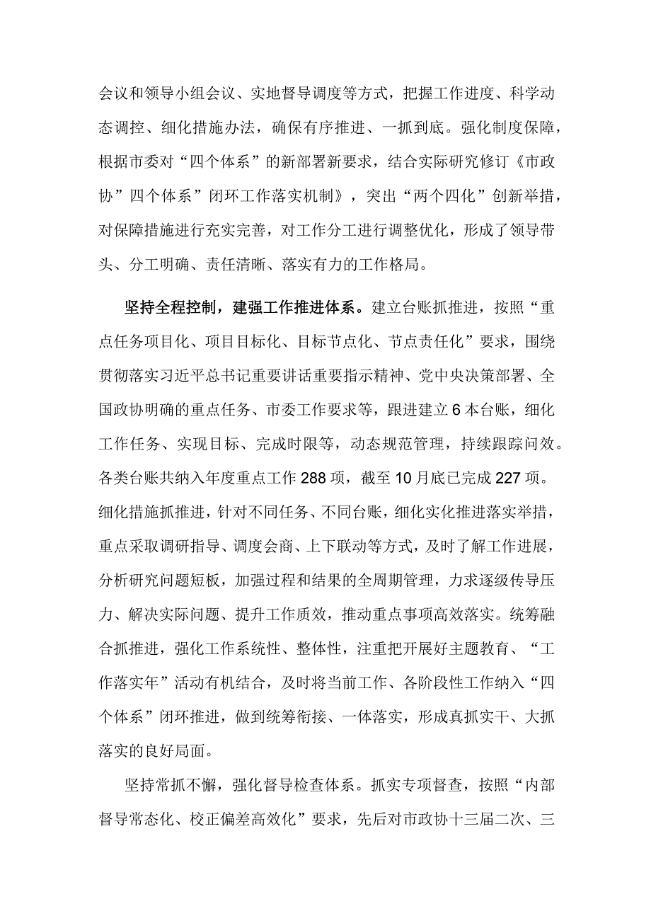 在全省提升政协履职工作效能调研座谈会上的汇报发言2023.docx_第2页