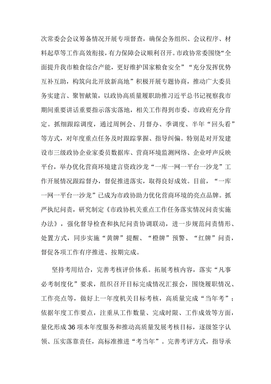 在全省提升政协履职工作效能调研座谈会上的汇报发言2023.docx_第3页