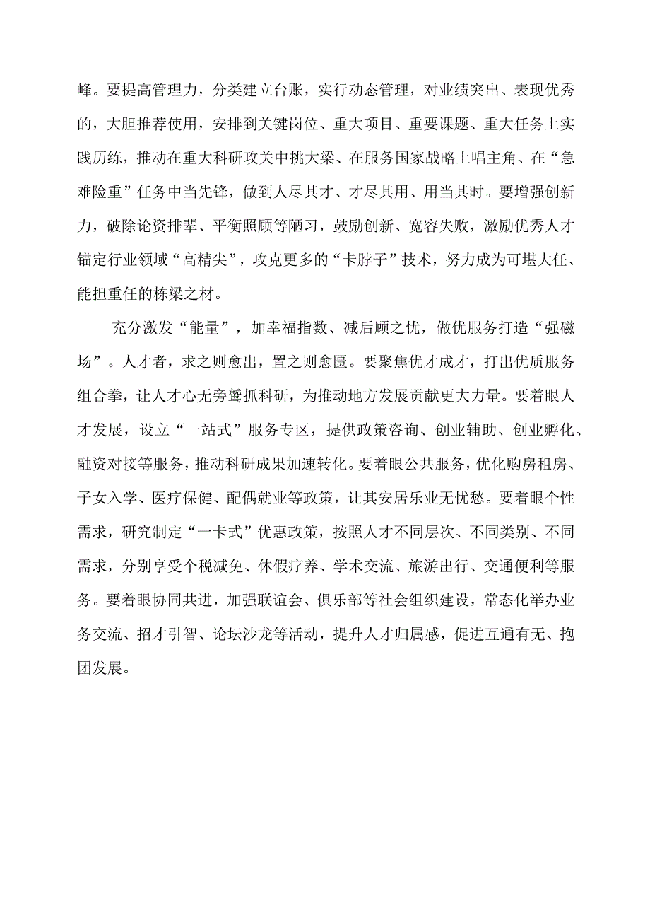 党课讲稿：学好高技能人才工作“量化论”.docx_第2页