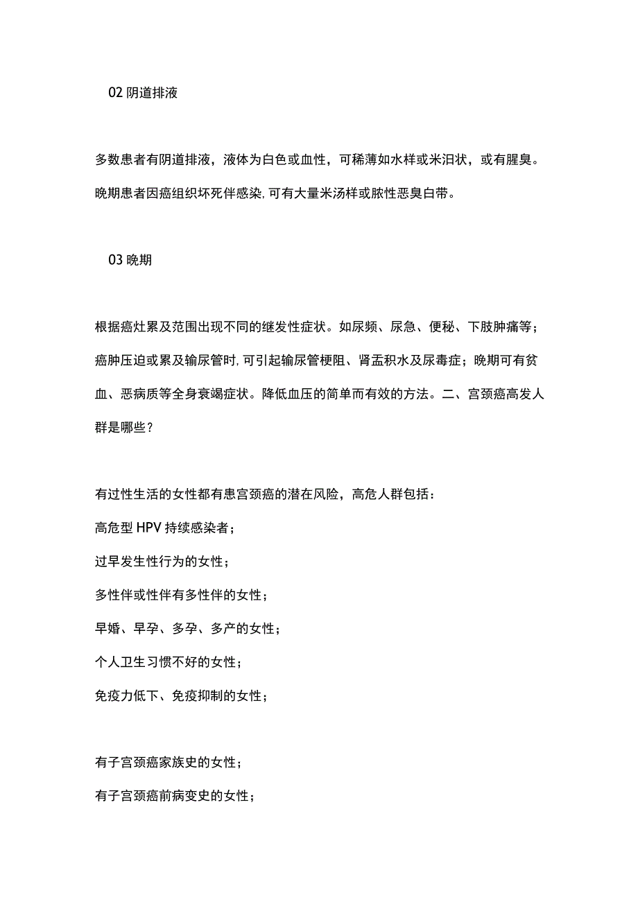 2024预防宫颈癌知识科普.docx_第2页