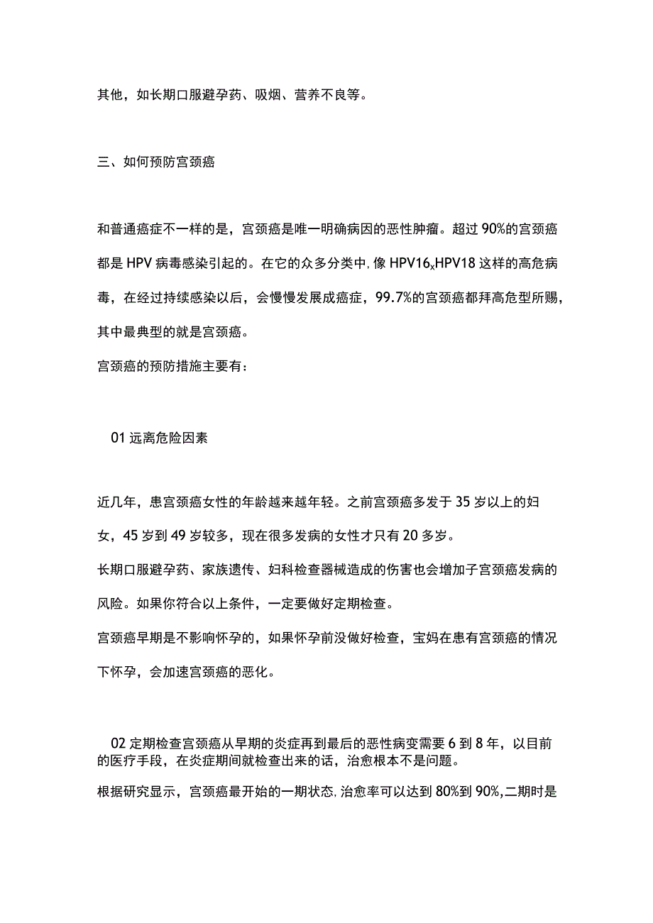 2024预防宫颈癌知识科普.docx_第3页