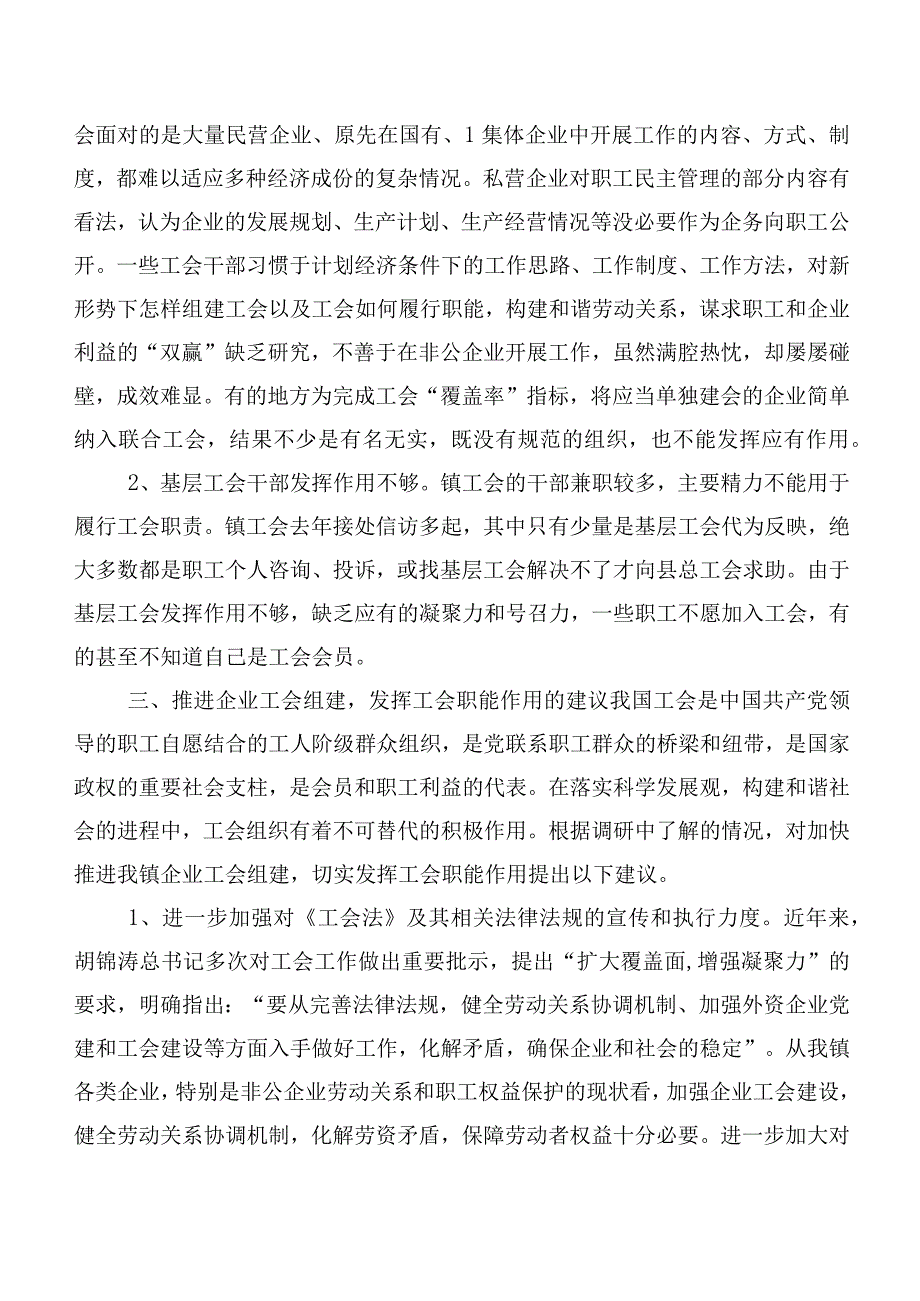 关于企业工会建设及作用的调研报告.docx_第2页