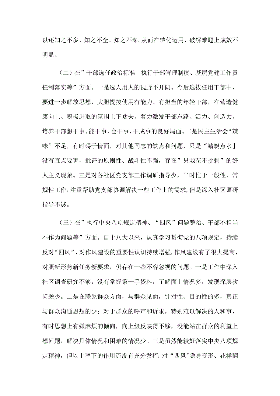 乡镇党委书记关于巡视整改专题民主生活会的对照检查材料2篇.docx_第2页