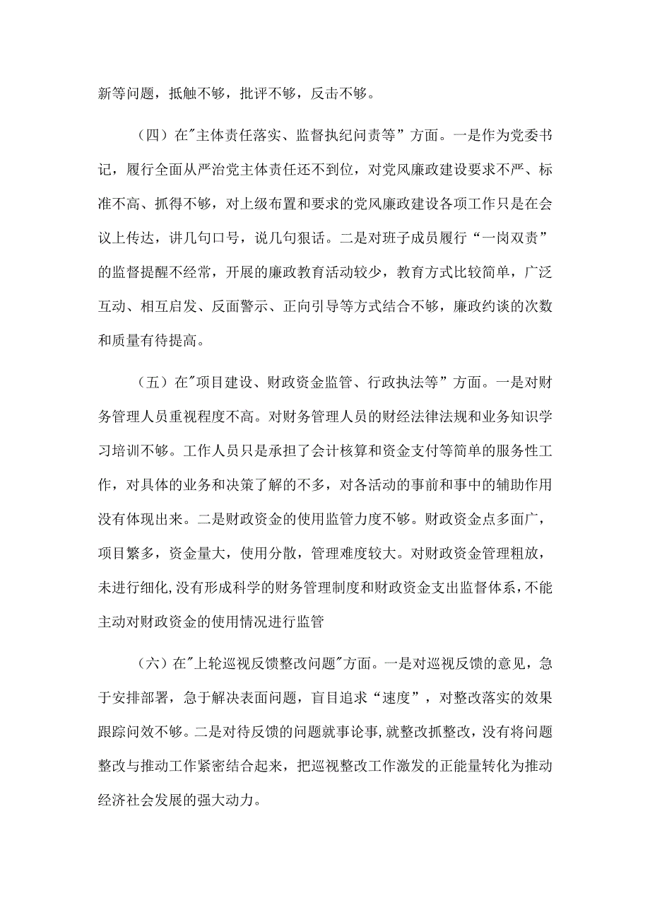 乡镇党委书记关于巡视整改专题民主生活会的对照检查材料2篇.docx_第3页