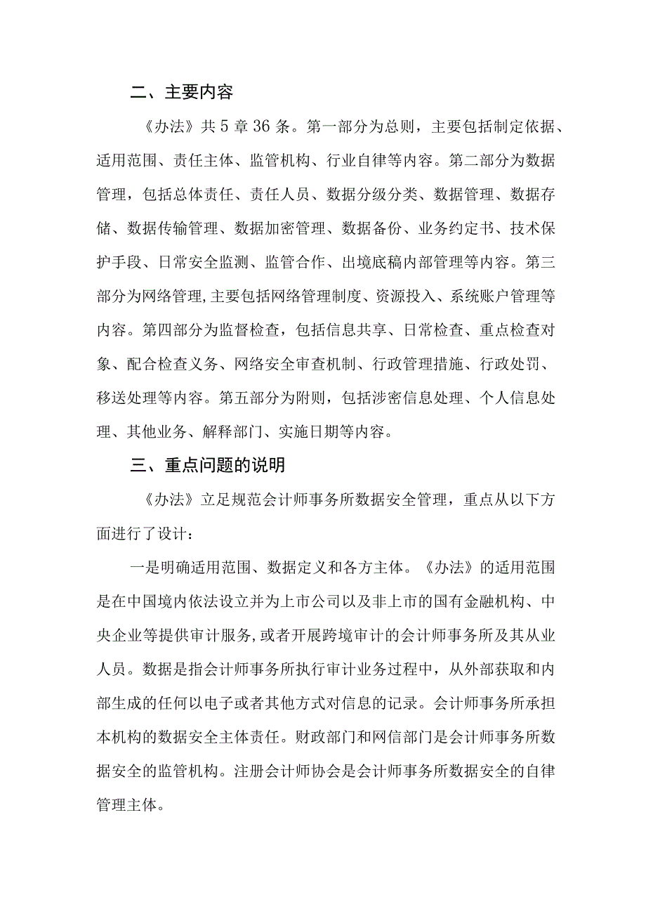 会计师事务所数据安全管理暂行办法起草说明.docx_第2页