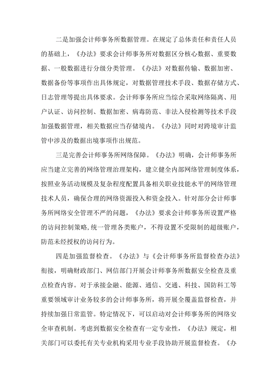 会计师事务所数据安全管理暂行办法起草说明.docx_第3页