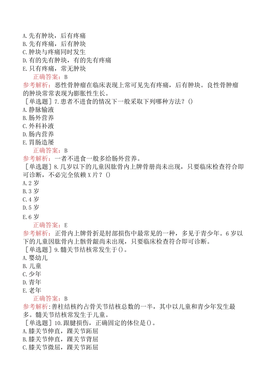 中医主治系列-中西医骨伤学【代码：329】-中西医结合骨伤科学-中西医结合骨伤科学三.docx_第3页