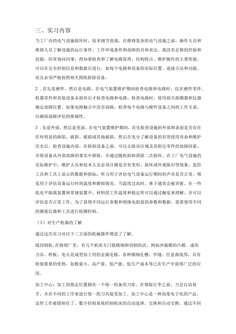 【《工作机械设备维修管理岗位实习报告》3200字】.docx_第2页