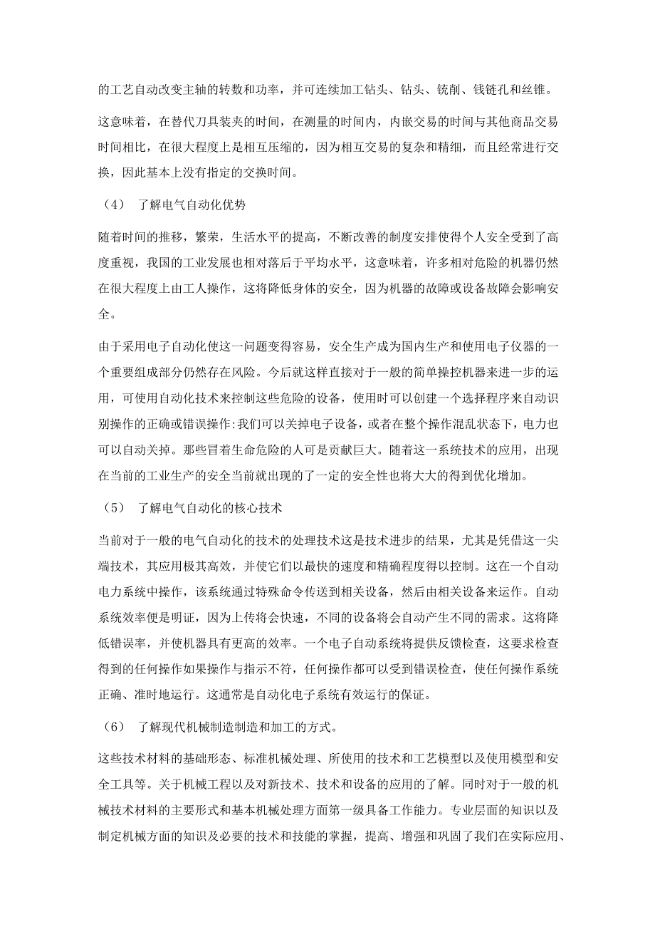 【《工作机械设备维修管理岗位实习报告》3200字】.docx_第3页