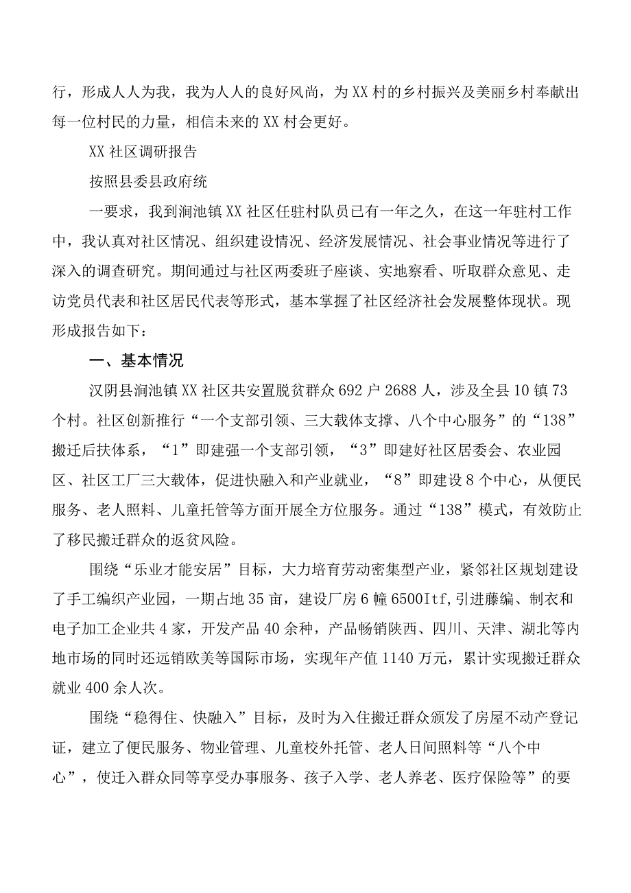 XX村乡村振兴工作调研报告.docx_第3页