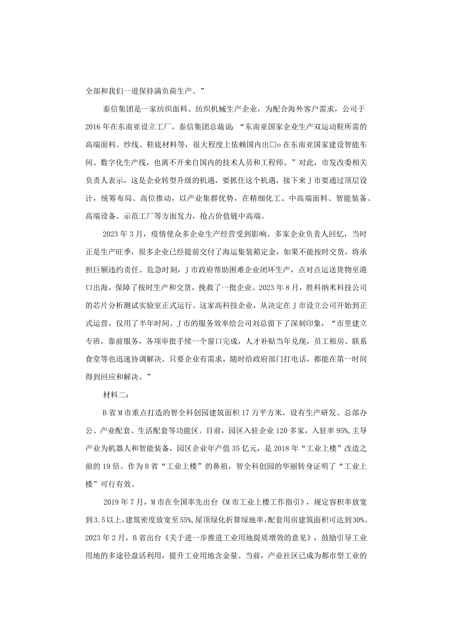 【真题】2023年湖南省公务员《申论》试题及答案解析（省市卷）.docx_第2页